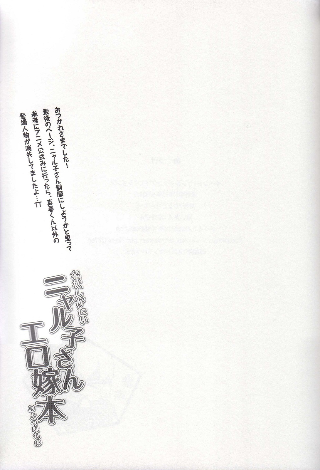 (SC56) [Chilled Cherry Blossom (Sakura Chiru)] Meijou Shigatai Nyaruko-San Ero Yome Hon no Younamono (Haiyore! Nyaruko-san) page 15 full