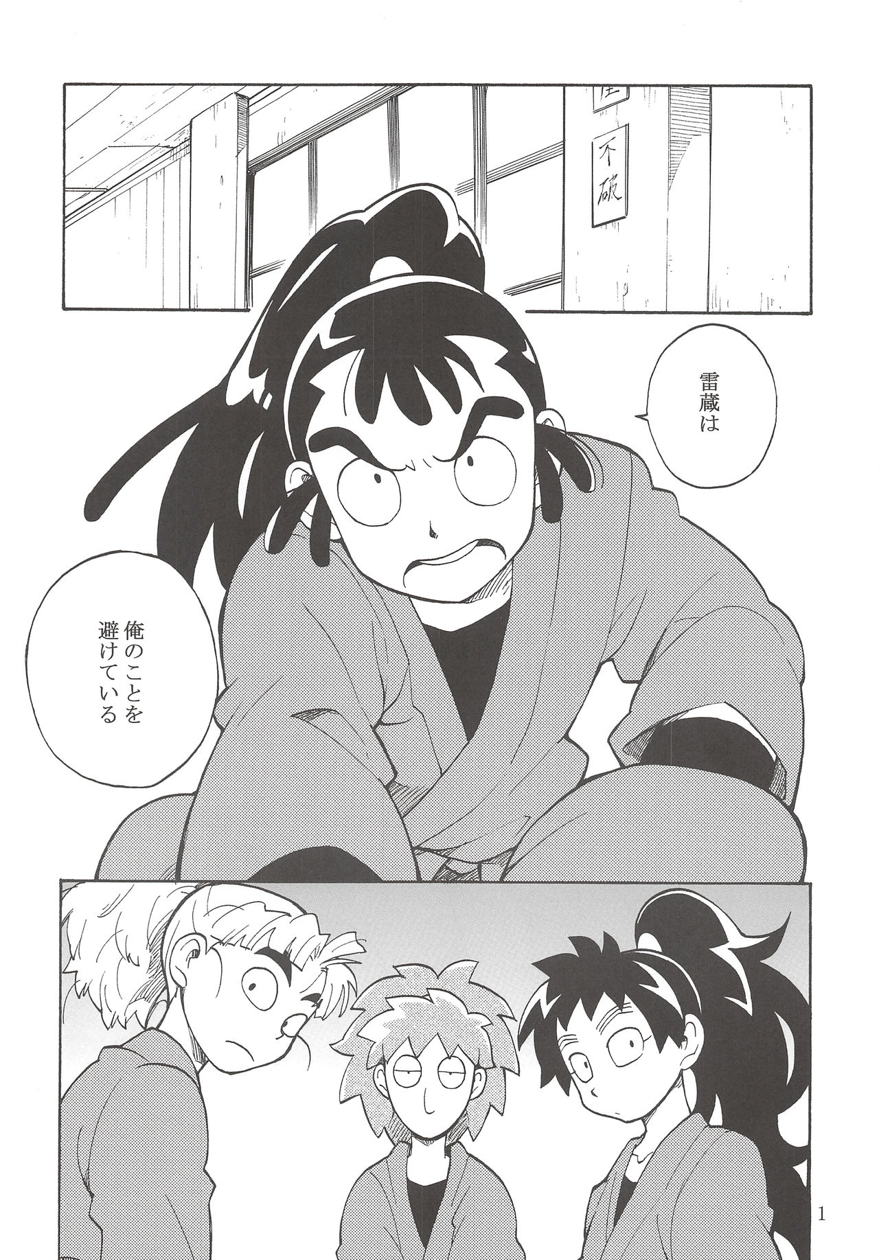 [Momonchu (Momonohito)] FLASH BACK (Nintama Rantarou) page 2 full