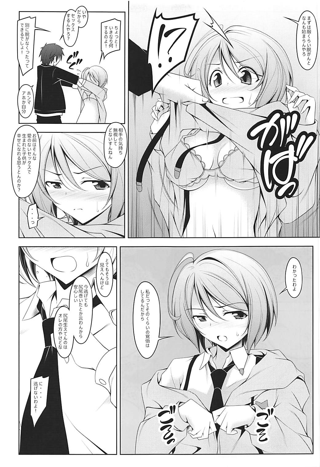 (SC2018 Summer) [Oremuha X (Kikuchi Tsutomu)] Homare Romae (Hugtto! PreCure) page 6 full