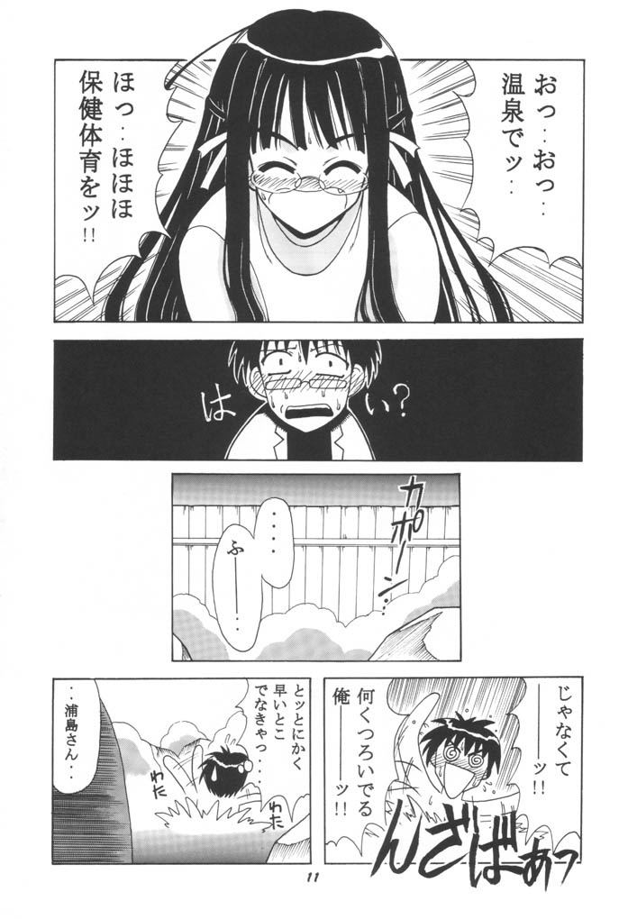 [BIG BOSS (Hontai Bai)] Ema SP (Love Hina) page 10 full