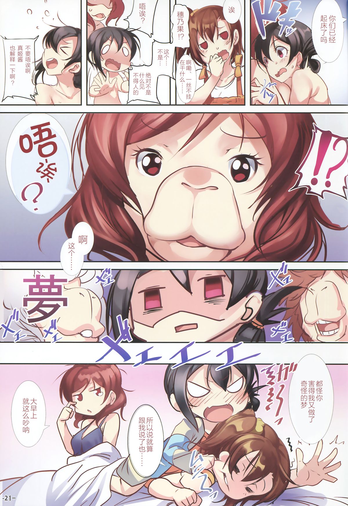 (C88) [Ikaring (Ajishio)] Sleepless Night (Love Live!) [Chinese] [无毒汉化组] page 22 full