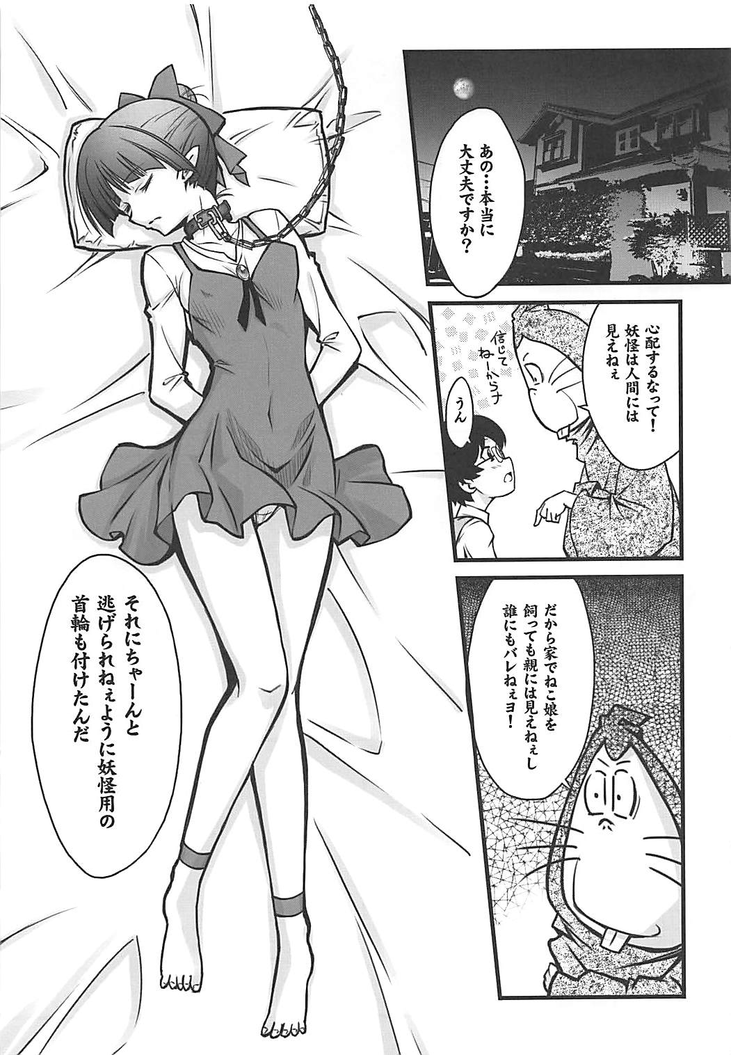 (C94) [BLUE GARNET (Serizawa Katsumi)] Neko Musume o Mesu ni Shitai (Gegege no Kitarou) page 8 full