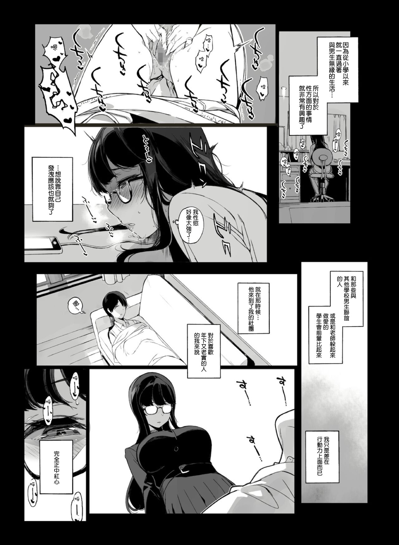 [NANIMOSHINAI (Sasamori Tomoe)] Senpai ga Boku ni Shiteru Koto [Chinese] [顏文字個人漢化] page 9 full