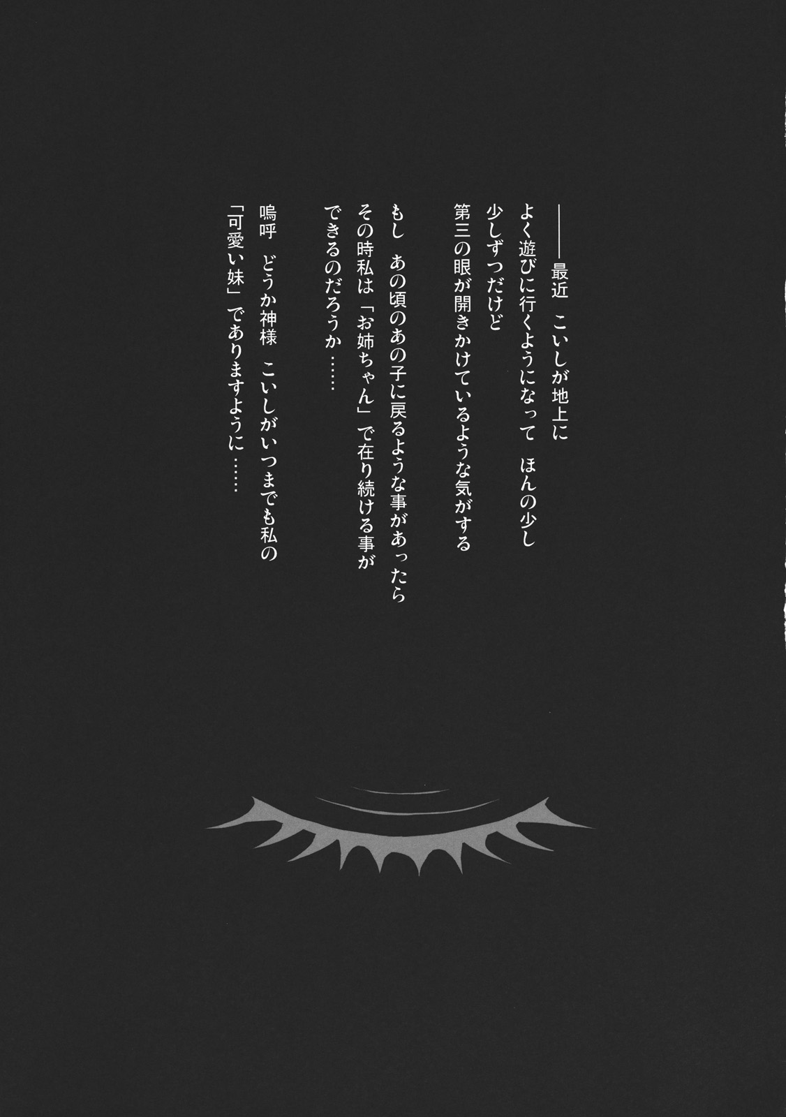 (C80) [dream-mist (sai-go)] TRAUMATIZE (Touhou Project) page 23 full