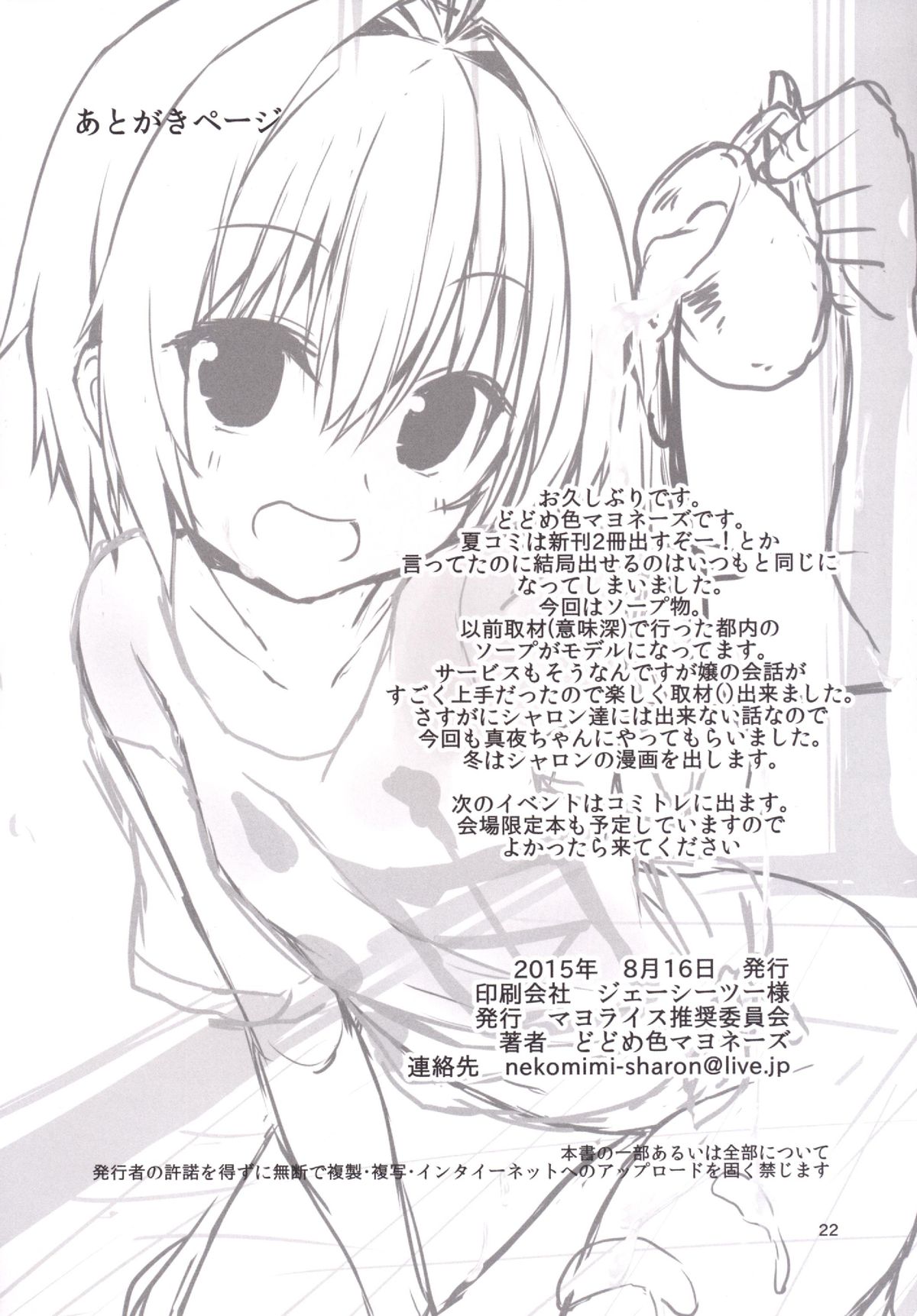 (C88) [Mayorice Suishou Iinkai (Dodomeiro Mayonnaise)] Nurunuru Tengoku Hajimemashita. page 21 full