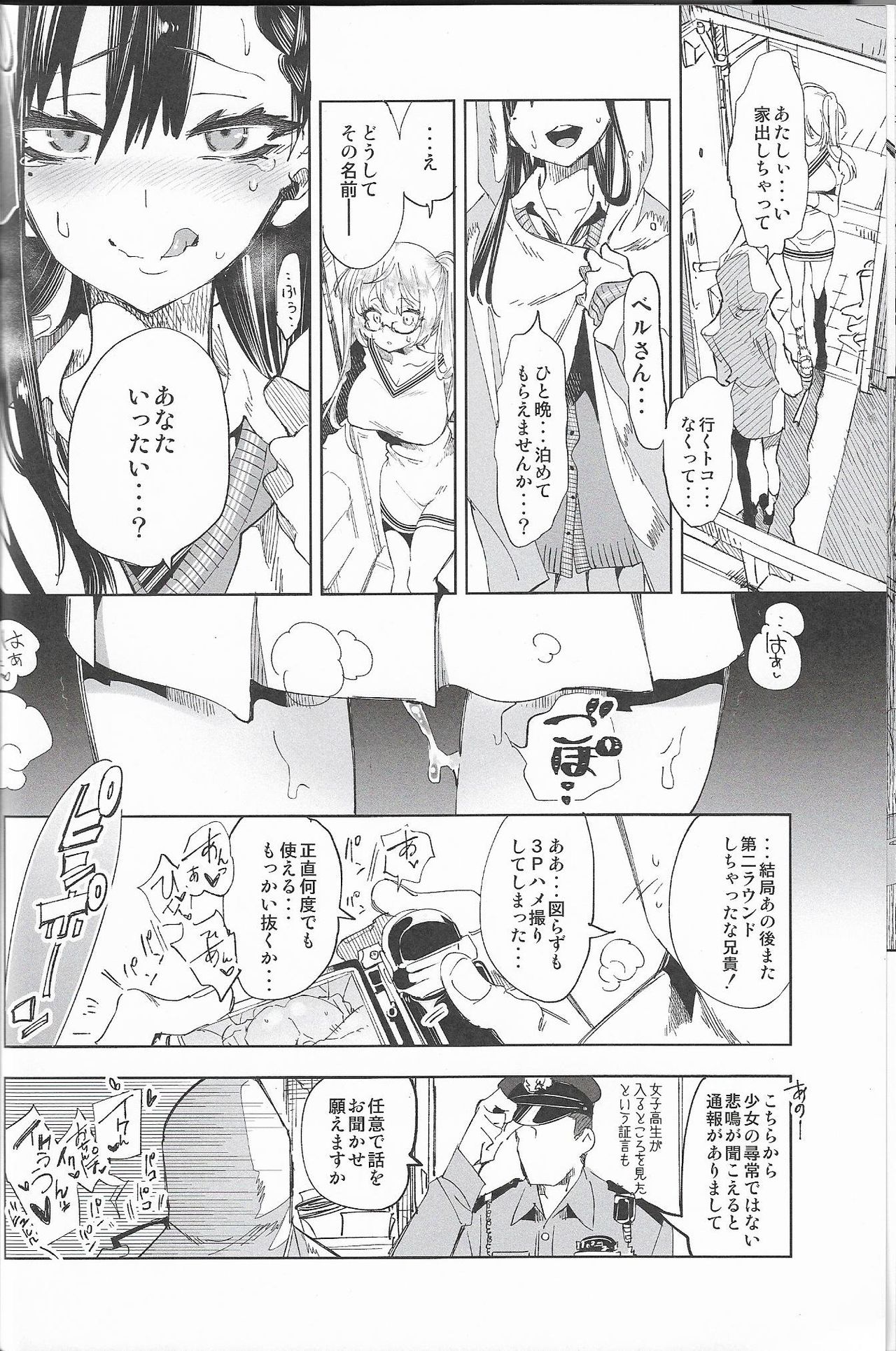 (C94) [Kamishiki (Kamizuki Shiki)] Housoujiko 4 ~Off-Pako JK Ana Ijime~ page 25 full