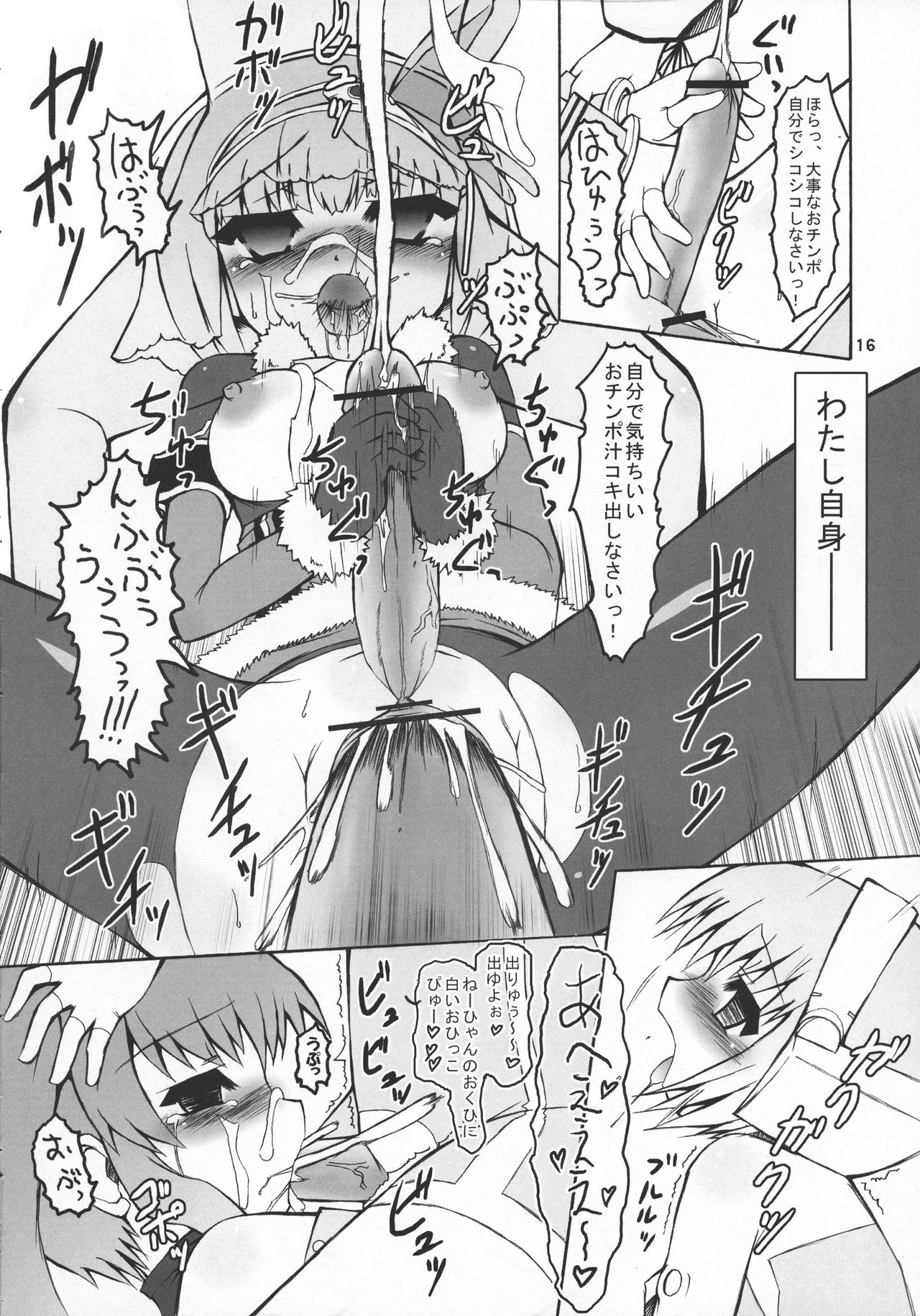 (C70) [Ororiya Enpitsudo (Hiroe Natsuki, Murian)] Lyrical.REV (Senko no Ronde) page 16 full