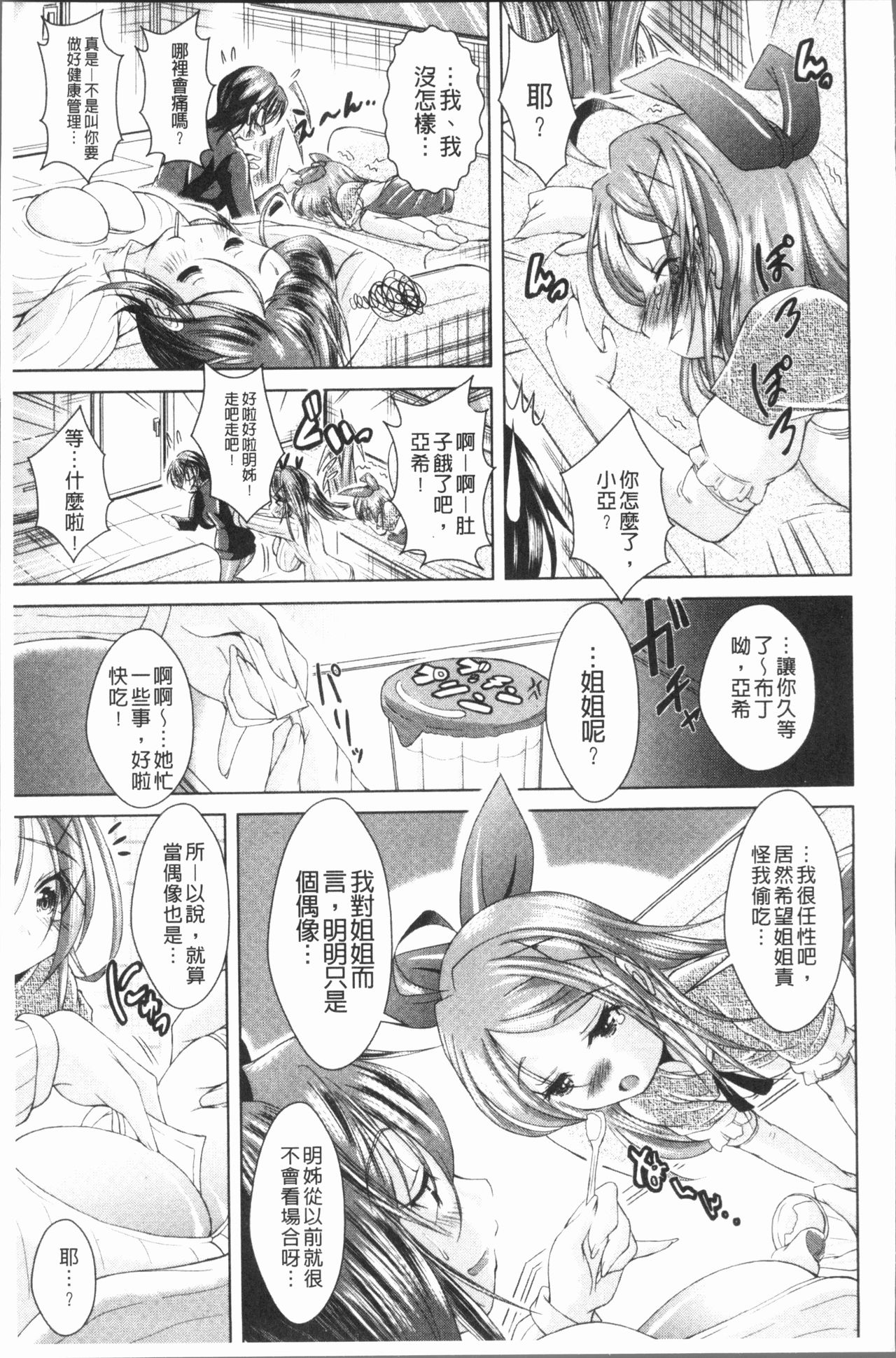 [Amashoku] Ama Shota [Chinese] page 48 full
