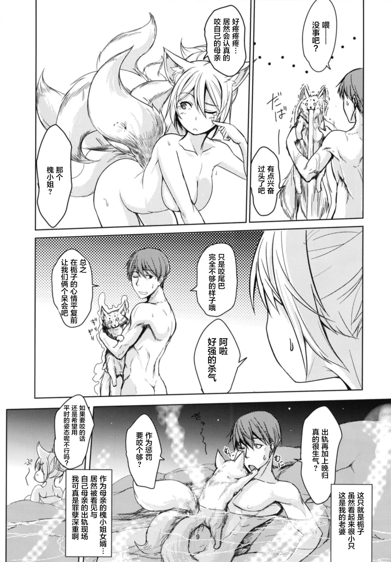 (C94) [Tanmatsu Ijou (BadHanD)] Byakko no Tou Sono Ni [Chinese] [萝莉援助汉化组] page 10 full