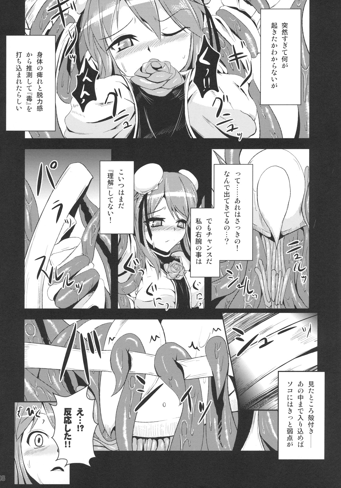 (Reitaisai 8) [Yamotodou Rakugakiichi (yamoto)] Ibara Hyaku Ka (Touhou Project) page 8 full