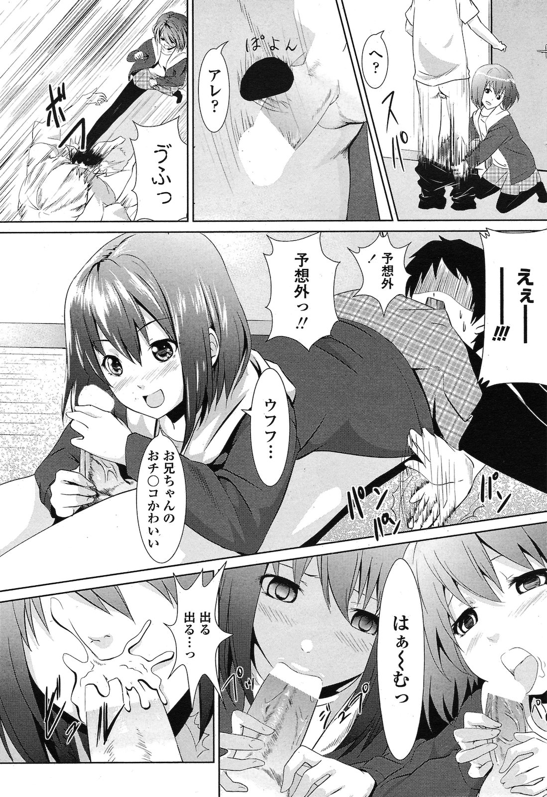 [Komei MAX] Hajimete no Imouto (COMIC Penguin Club 2011-02) page 5 full