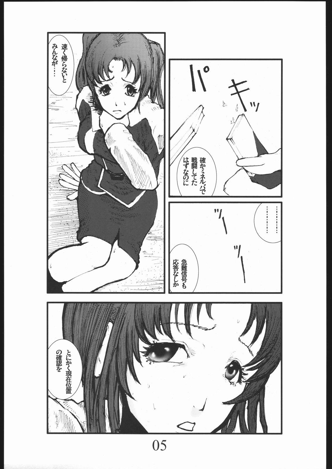 [Zettai Kanzen Rippoutai] Bouryoku Herushi-bobu (Gundam Seed Destiny) page 4 full