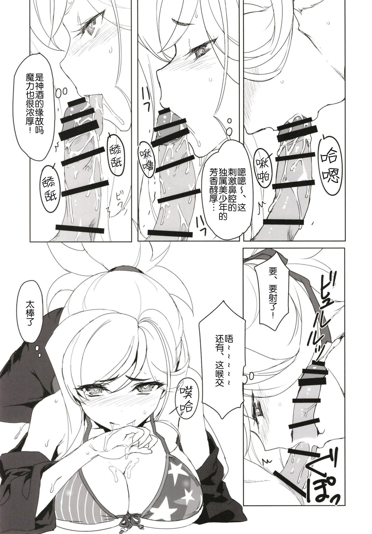 (C97) [Jikansa-Kougeki (Tooya Daisuke)] MOE (Fate/Grand Order) [Chinese] [黎欧x新桥月白日语社] page 7 full