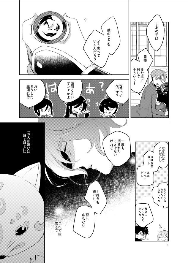 [Daisy Chain (Chii)] Konna Hazu ja Nakatta (Touken Ranbu) [Digital] page 17 full