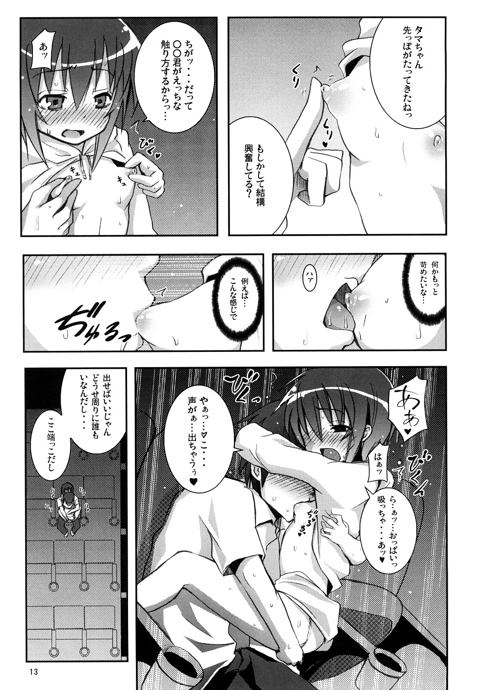 (SC39) [Nounai Kanojo (Kishiri Toworu)] Tama-chan to Date. (Bamboo Blade) page 12 full
