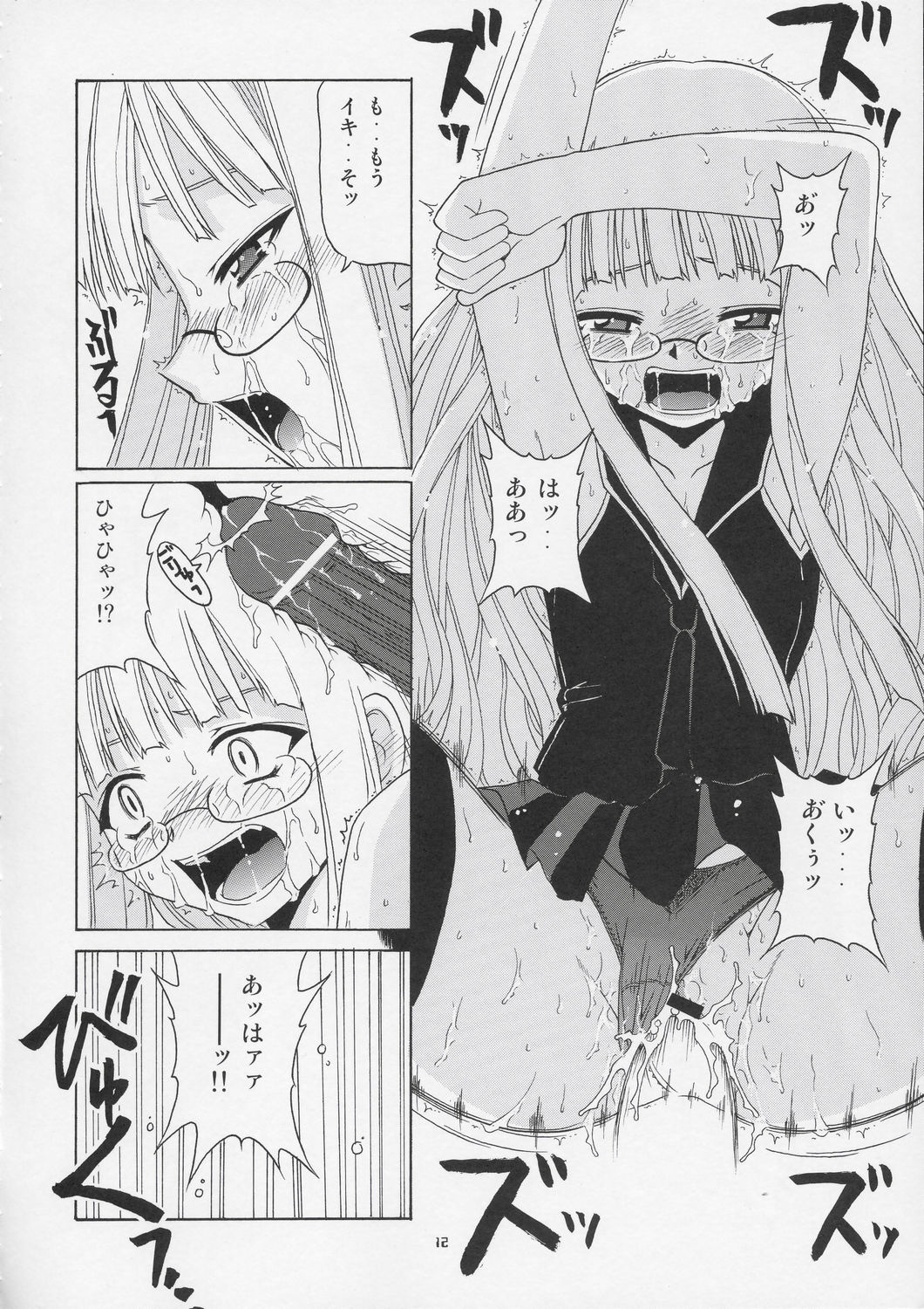 (CR36) [BIG BOSS (Hontai Bai)] Geki!! Evangeline Ikka (Mahou Sensei Negima!) page 11 full