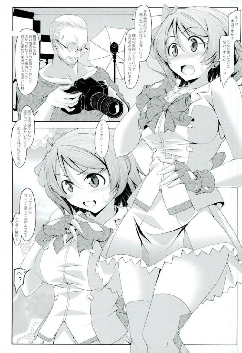 (C93) [Oremuha X (Kikuchi Tsutomu)] Watanabe o Sude de Tsukamaeru Houhou (Love Live! Sunshine!!) page 2 full