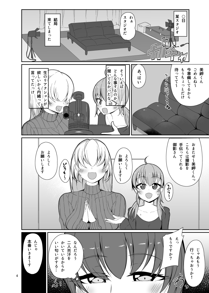 [Kamukamu! (Nmasse)] Miru dake. [Digital] page 3 full