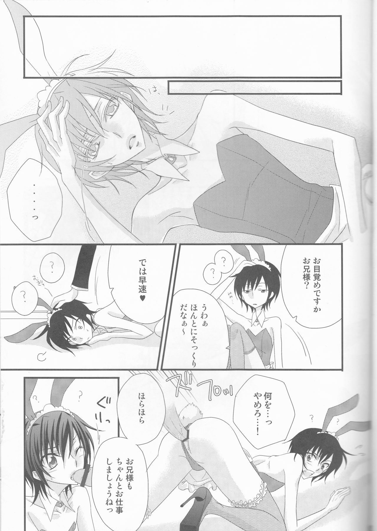 [prymary (Takase Hiroe)] Lamperouge Kyoudai no Yuuutsu na Oshigoto (Code Geass: Lelouch of the Rebellion) page 13 full