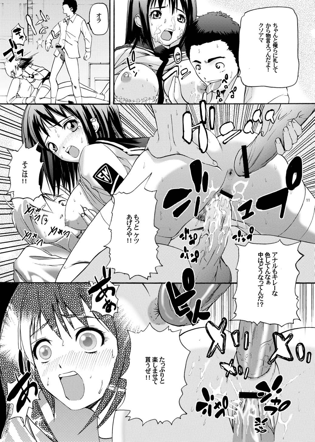 (SC36) [Air Praitre　(Ooishi Nakani, Nikel, Zucchini)] MxJoku (Mx0) page 10 full