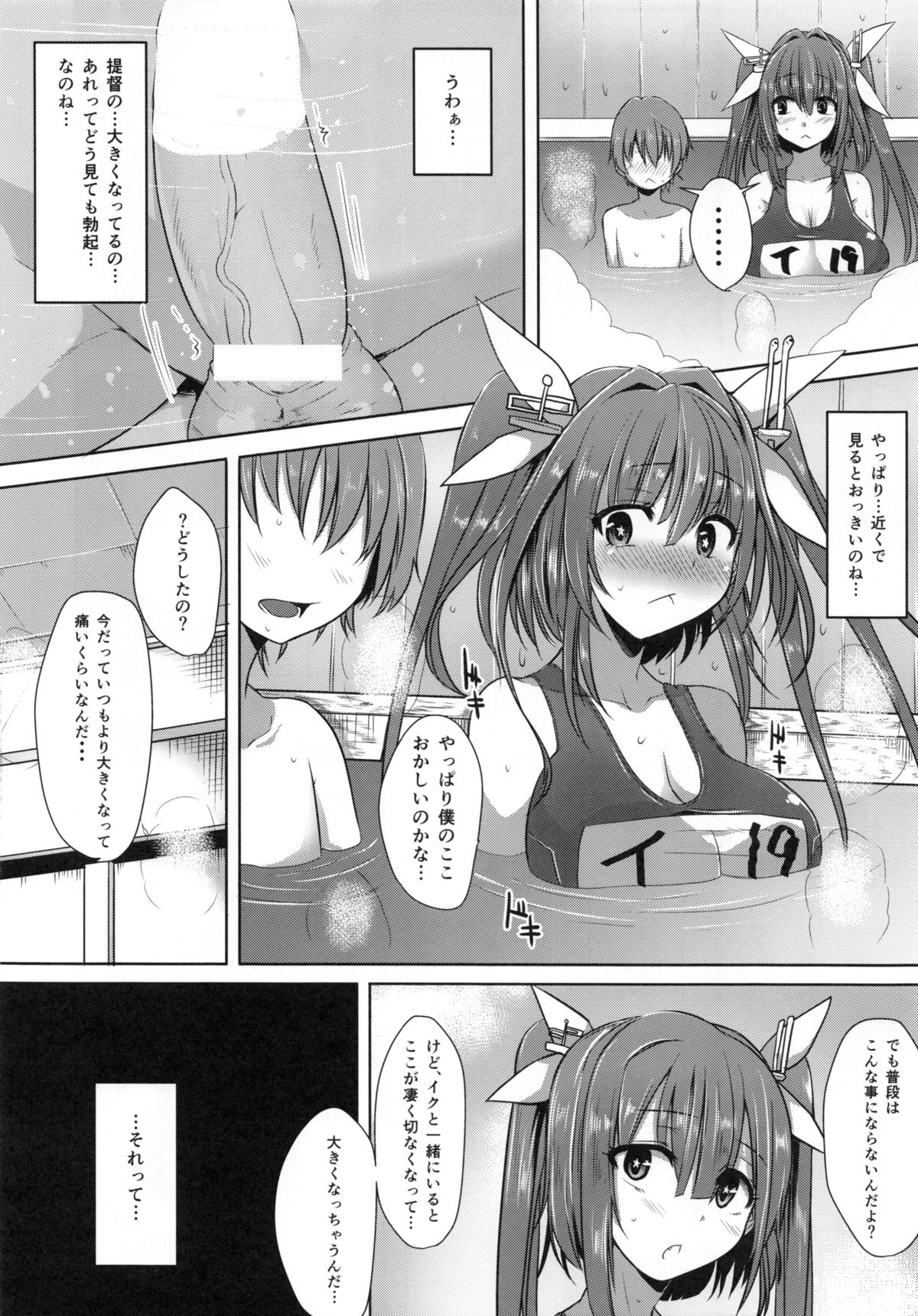 (C85) [Rorinoutage (Shimantogawa)] I-19 to Icchau?? (Kantai Collection -KanColle-) page 7 full