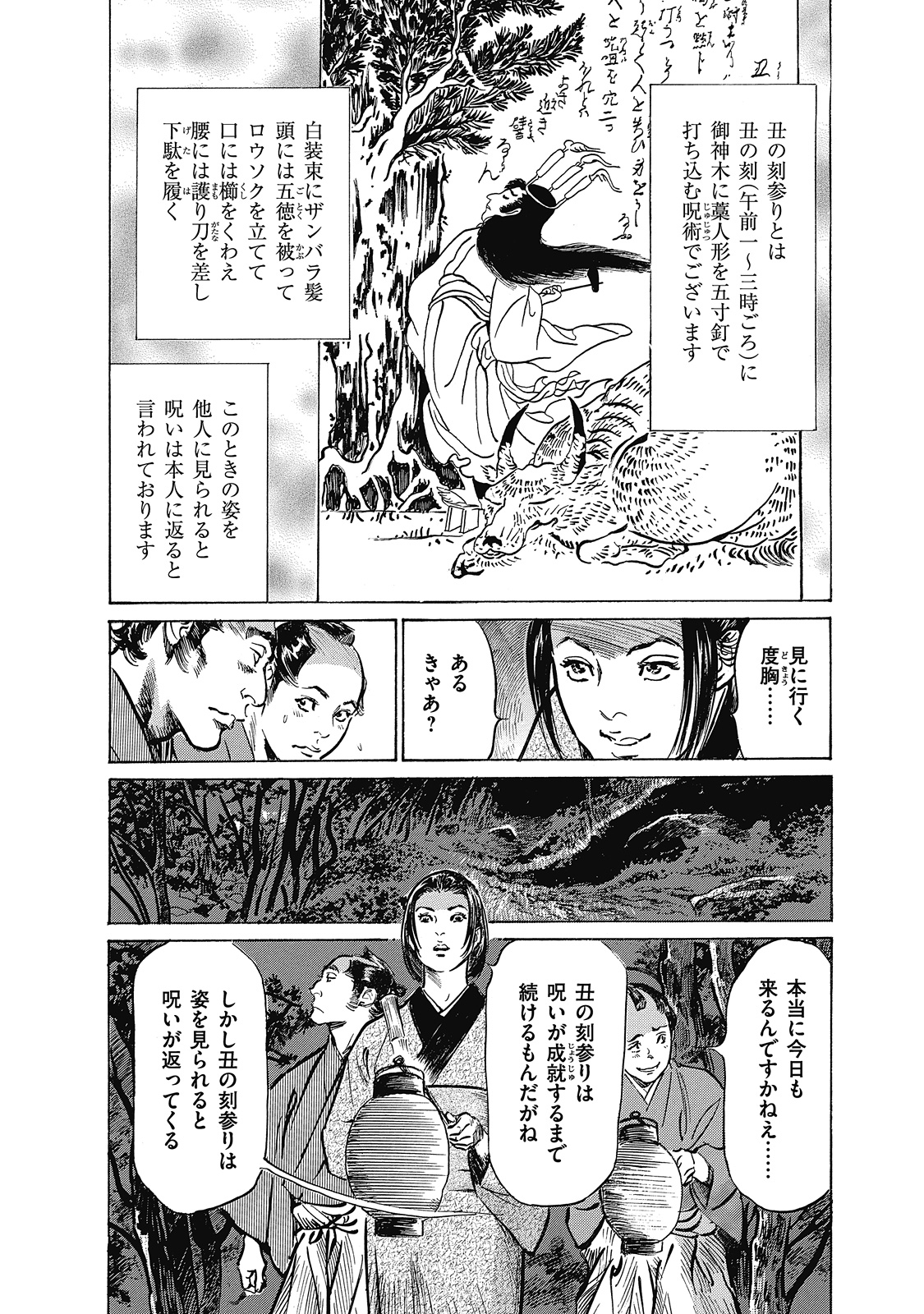 [Hazuki Kaoru, Takamura Chinatsu] Ukiyo Tsuya Zoushi 6 page 82 full