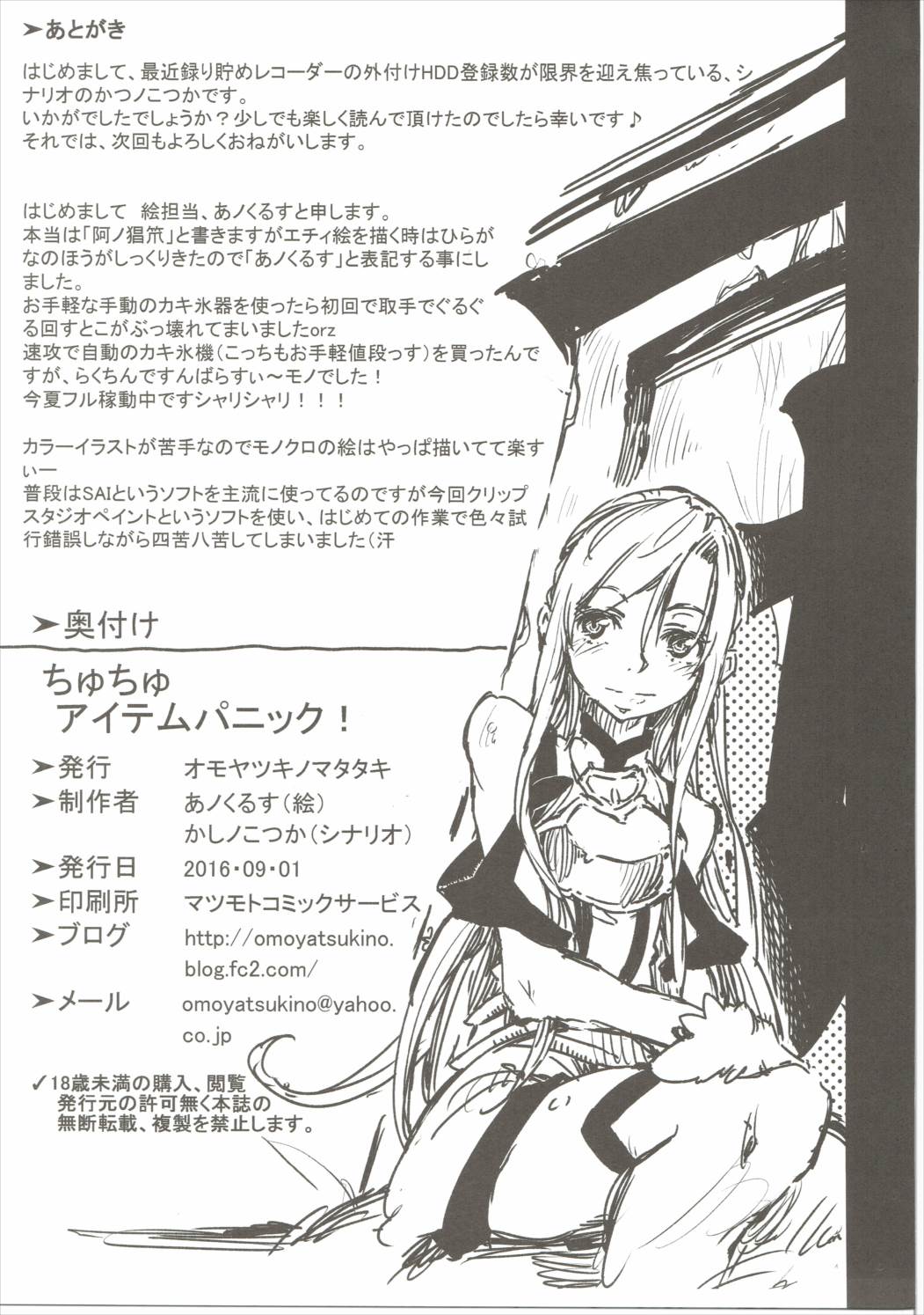 (C90) [Omoyatsukino Matataki (Ano Kurusu)] Chuchu Item Panic! (Sword Art Online) page 32 full