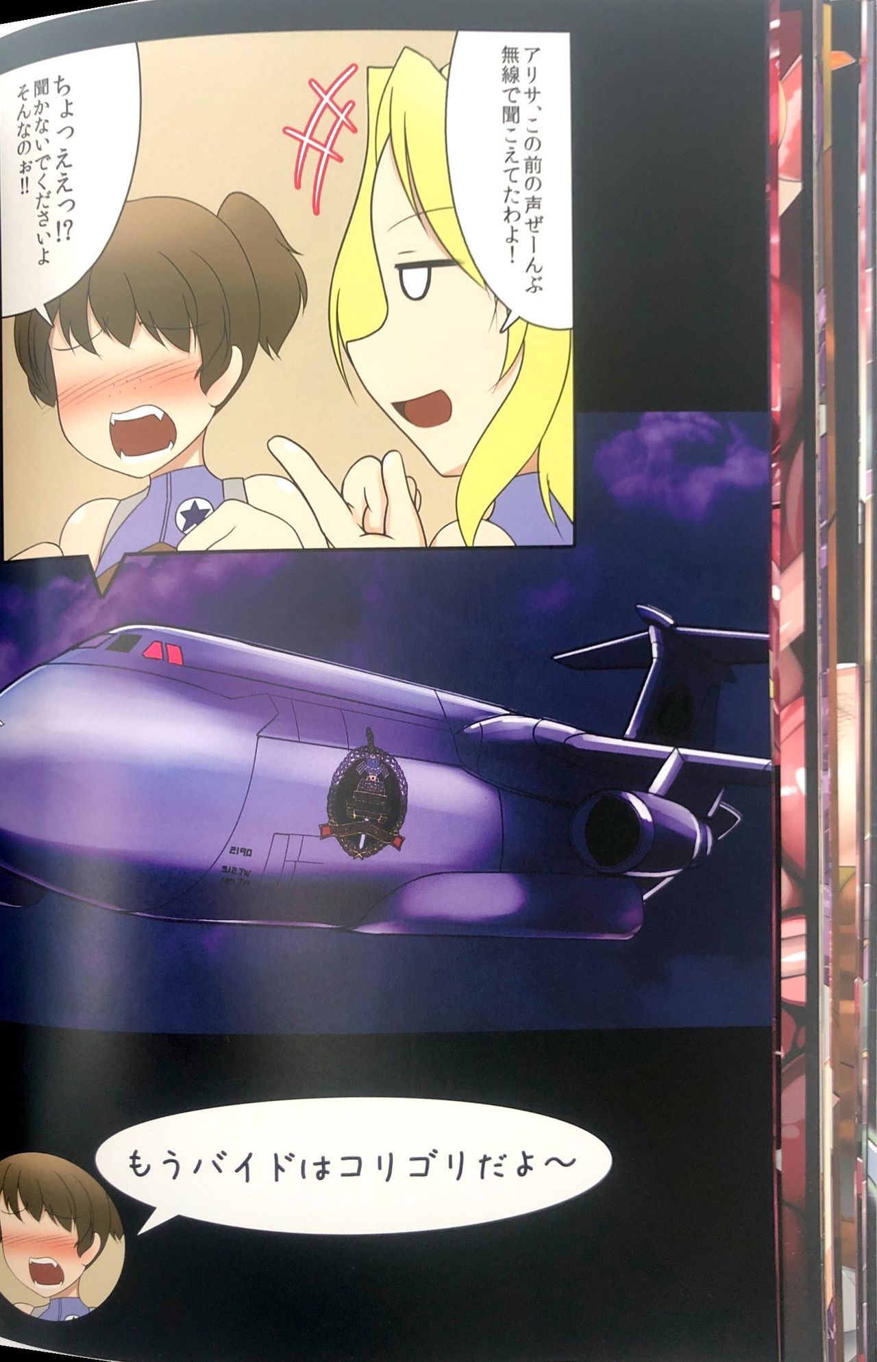 [Fuji Sengendou] Taima Senshadou G page 38 full