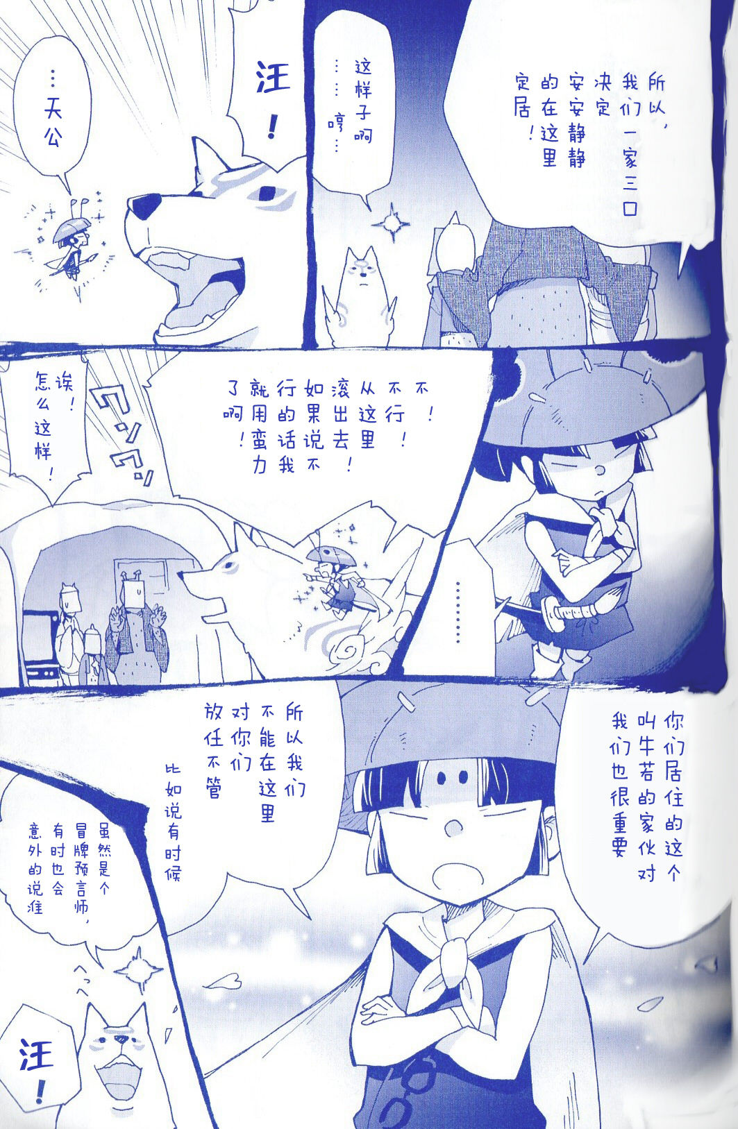 (C83) [Yuruya (Minimaru)] Amakou Zekkei-ban (Okami Fan Book) [Chinese] page 20 full