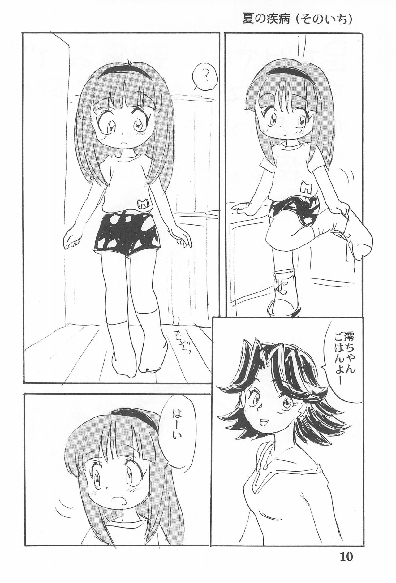 (Comic Castle 14) [Sanketsushuu (Sanzui)] Suiyoubi (Grander Musashi) page 12 full