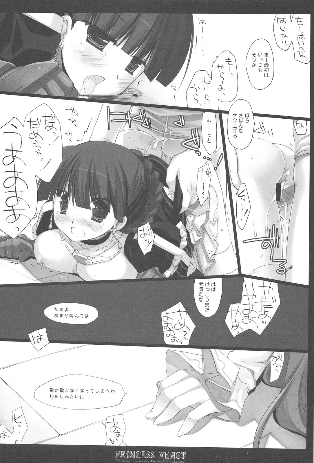 (COMIC1☆3) [D.N.A.Lab. (Miyasu Risa)] PRINCESS REACT (7th Dragon) page 21 full