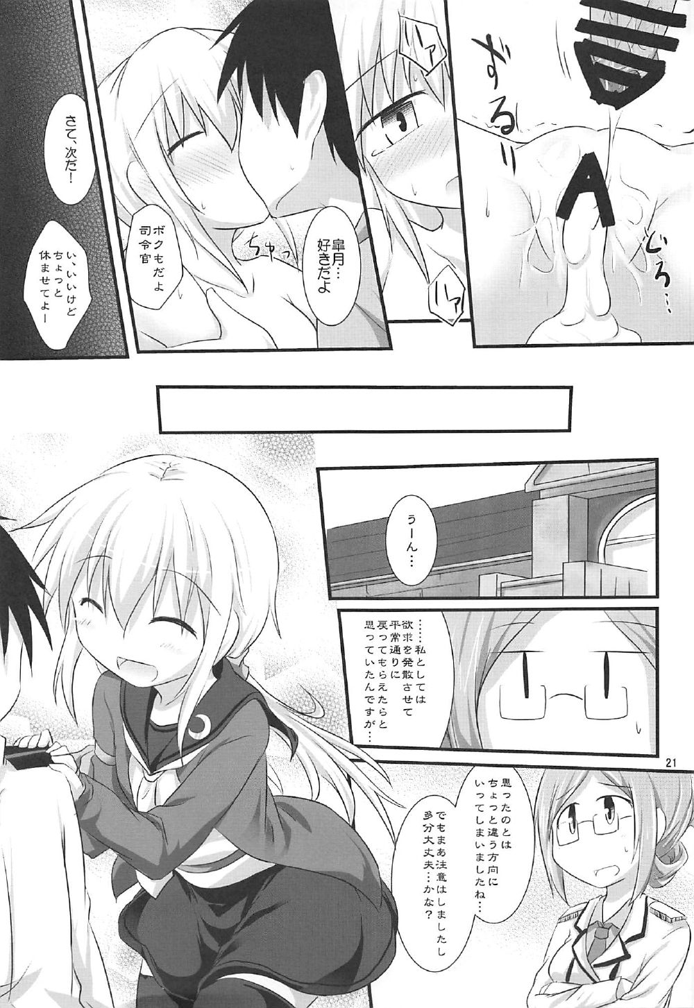 (C92) [Shirasu An (Baerun)] Satsuki no Yu (Kantai Collection -KanColle-) page 20 full