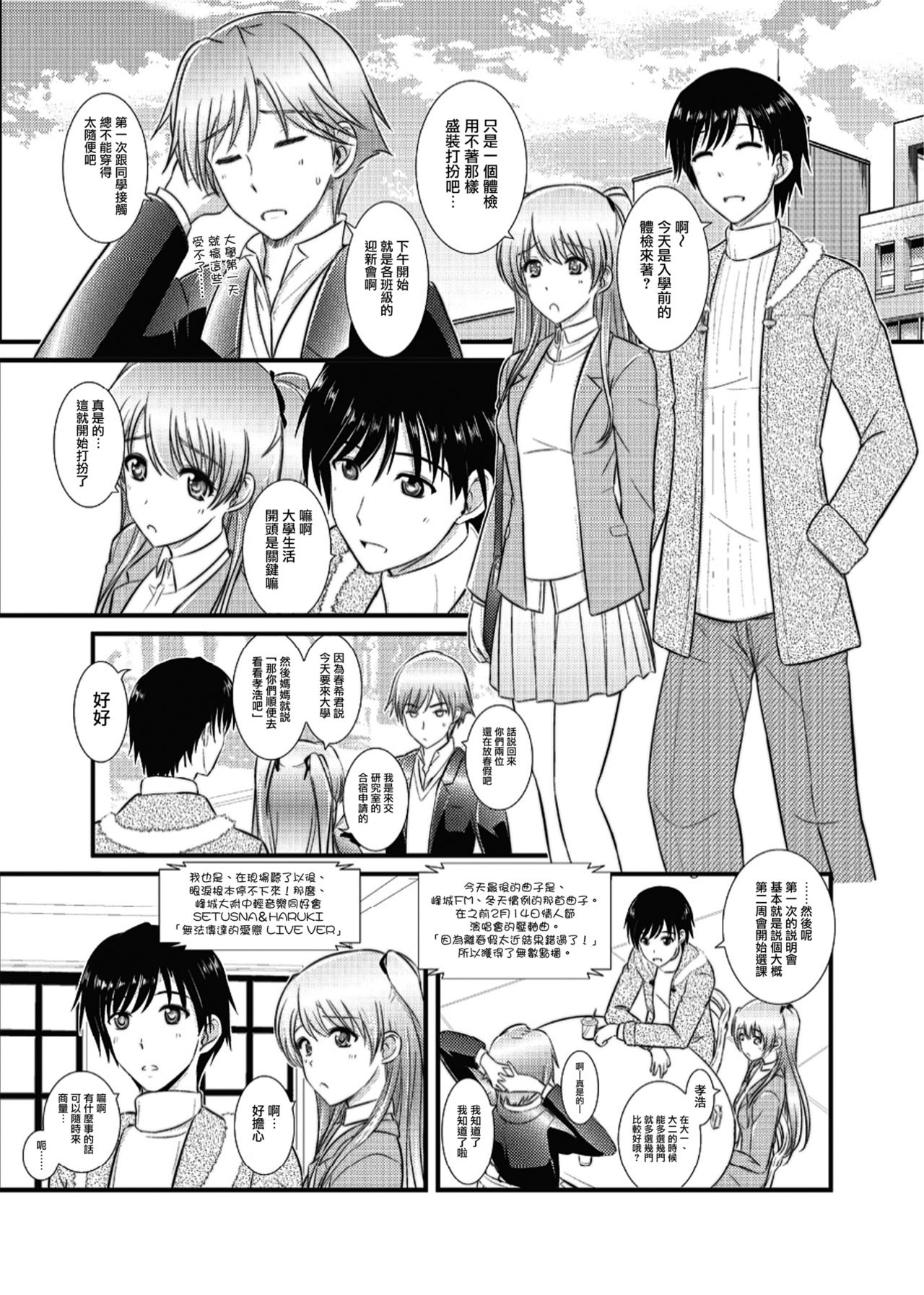 [Natakuga-yuku! (Xanadu)] WHITE ALBUM2 -Omnibus- Adult direction (WHITE ALBUM 2) [Chinese] [無邪気漢化組冬三分部] page 48 full
