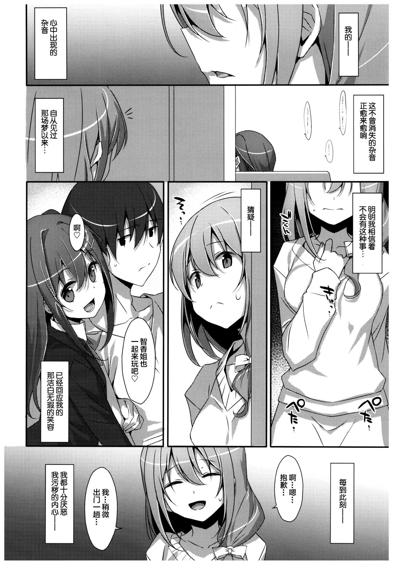 (C92) [TIES (Takei Ooki)] Watashi no, Onii-chan 4.5 Bangaihen [Chinese] [绅士仓库汉化] page 30 full