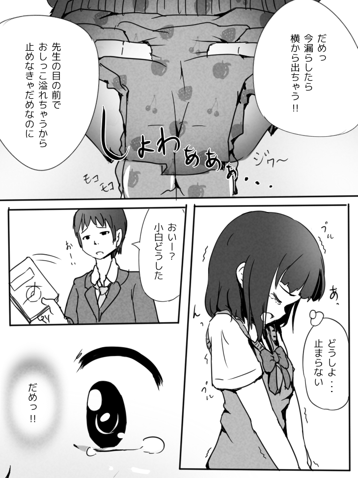 [Yururuka-dou (Hoono Yurumu)] Omorashishinai Omajinai!? page 4 full