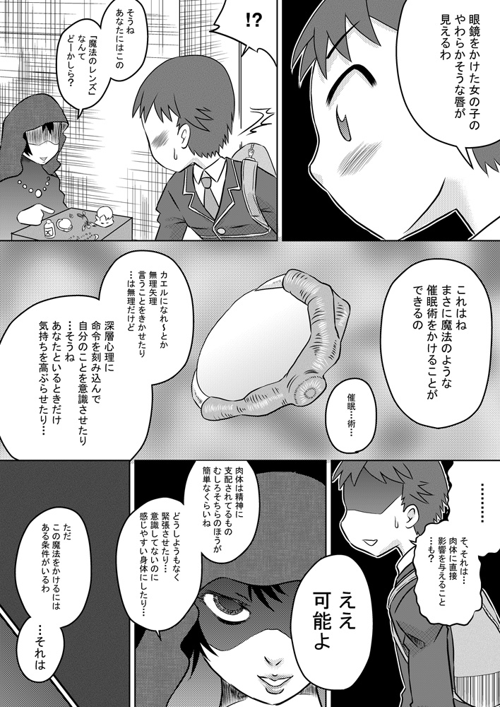 [Calpis Koubou] Okuchi Saimin Chipo de Seieki de Kanjiru Fellatio [Digital] page 6 full