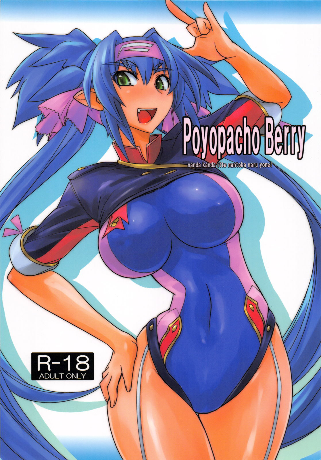 (C74) [Poyopacho (UmiUshi)] Poyopacho Berry (Macross Frontier) [Chinese] [黑条汉化] page 1 full