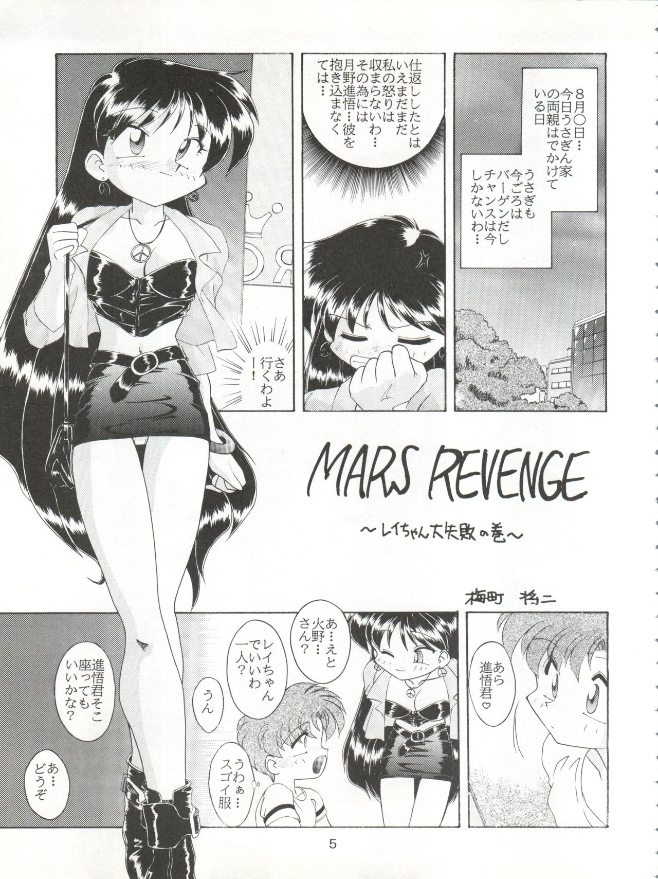 (C48) [Umesuke (Umemachi Syouji, J. Sairo)] HABER 6 - FIRST STAR (Bishoujo Senshi Sailor Moon) page 5 full