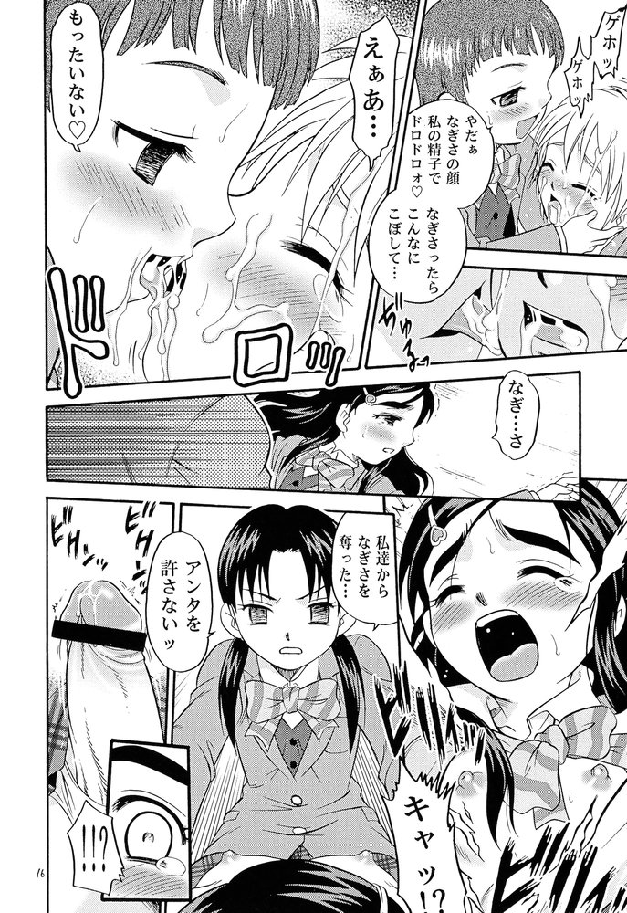(C66) [Studio Tar (Kyouichirou, Shamon)] Siro to Kuro (Futari wa Precure [Pretty Cure]) page 15 full