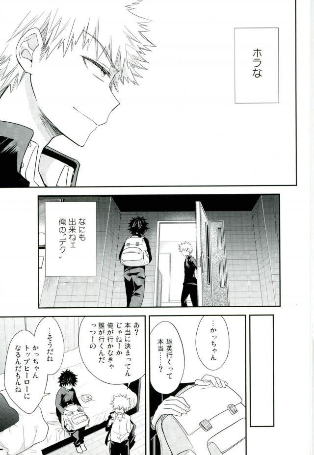 (SPARK11) [bb (Ume)] Paradise Lost (Boku no Hero Academia) page 10 full