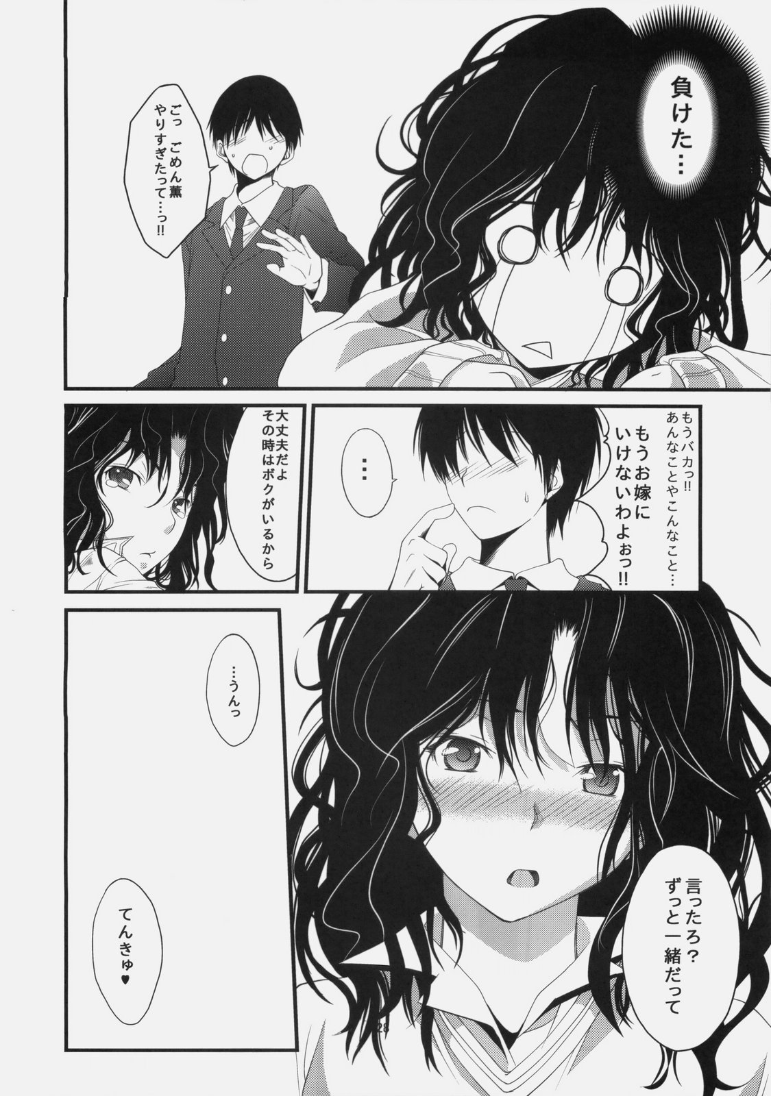 (C77) [Outrate (tabo)] Yesterday & Today (Amagami) page 27 full