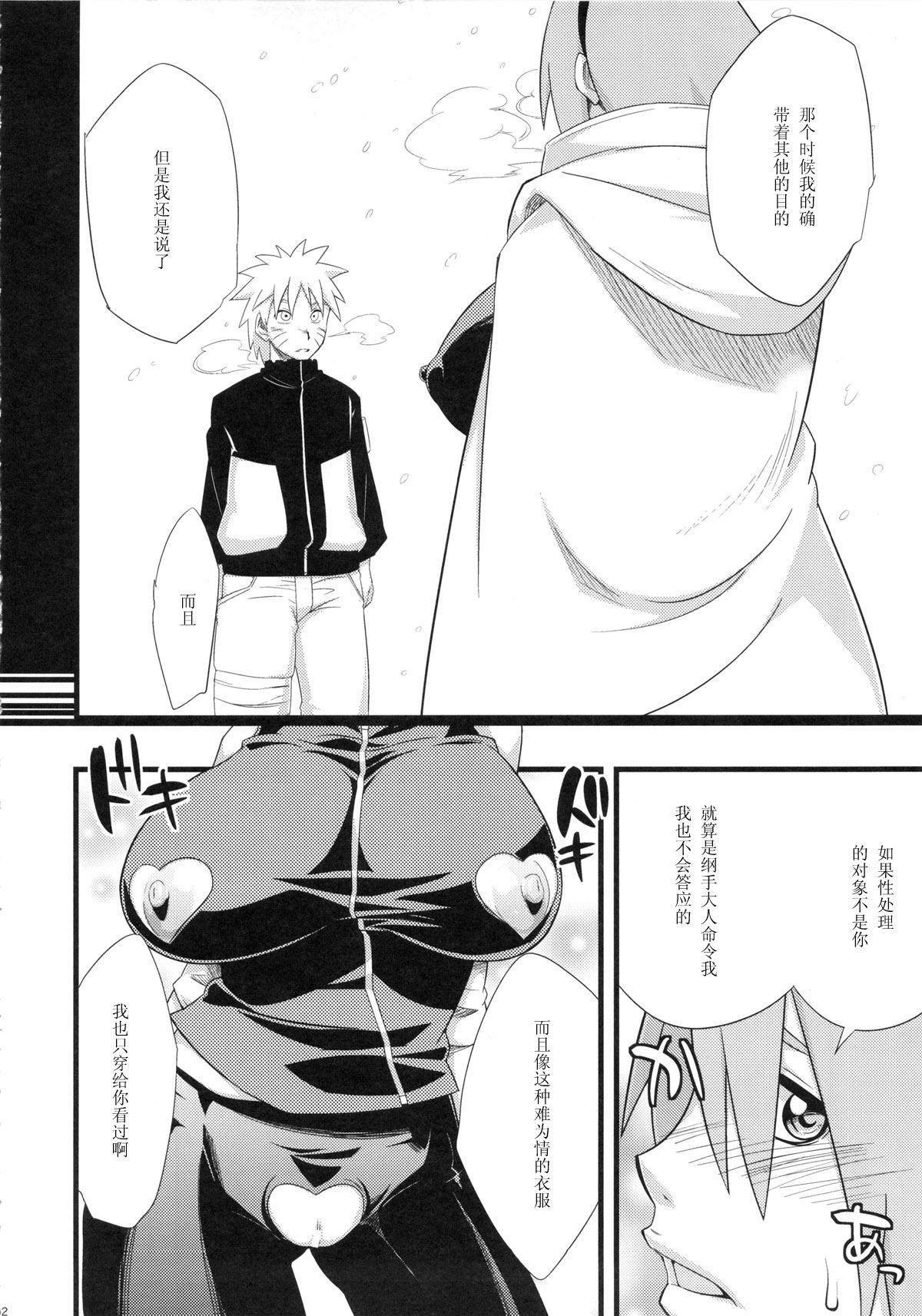 (HaruCC18)  [Karakishi Youhei-dan Shinga (Sahara Wataru)] Koi no Bakadikara (Naruto) [Chinese] [黑条汉化] page 12 full