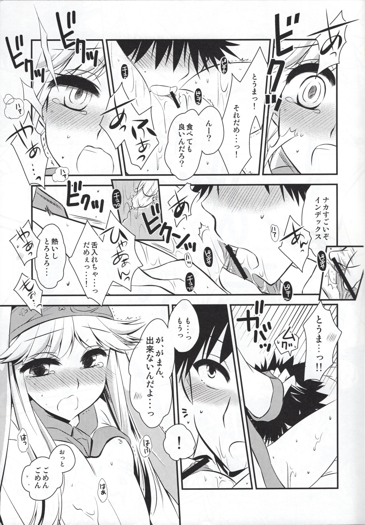 (C80) [MoniMoni dan. (Usami Rui, Shinban)] Nanji no Rinjin o Aiseyo (Toaru Majutsu no Index) page 9 full