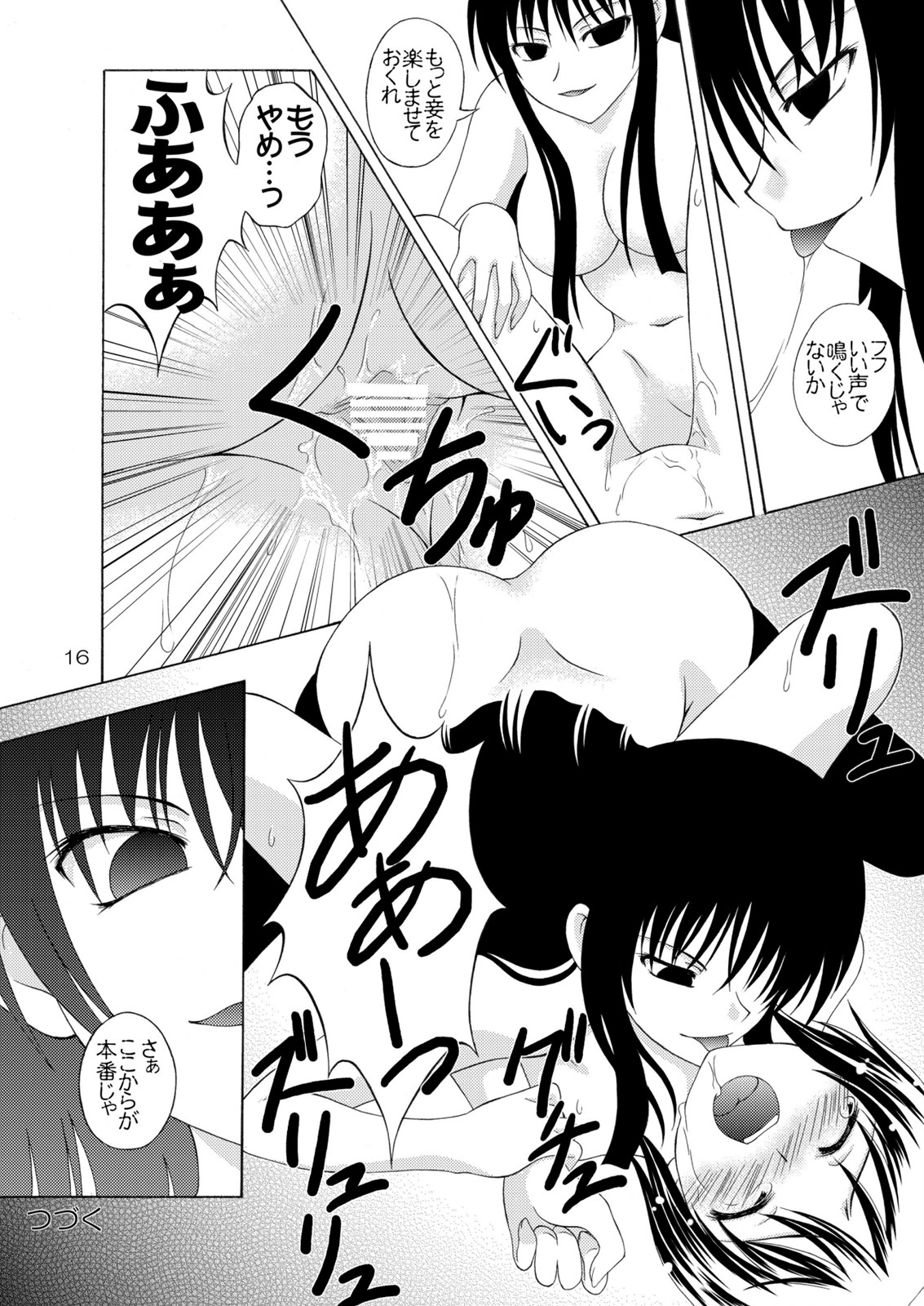 (C77) [RED RIBBON REVENGER] Ayakashi Yuki (Nurarihyon no Mago) page 17 full