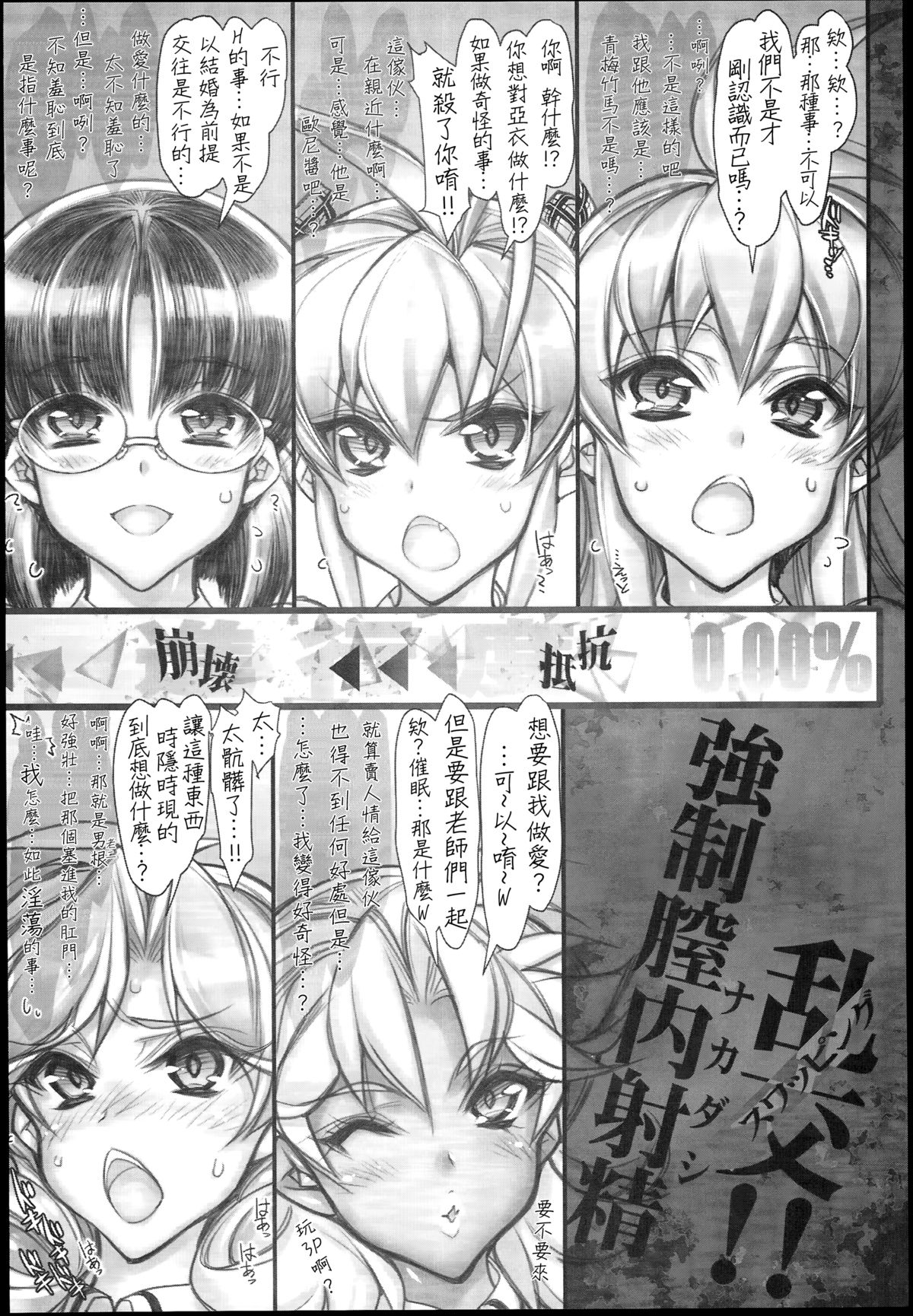 (C85) [Kashiwa-ya (Hiyo Hiyo)] Saimin Gakuen Rankou-Ka -CONCEPT- [Chinese] [Den+為了拯救自己的蛋蛋漢化] page 10 full