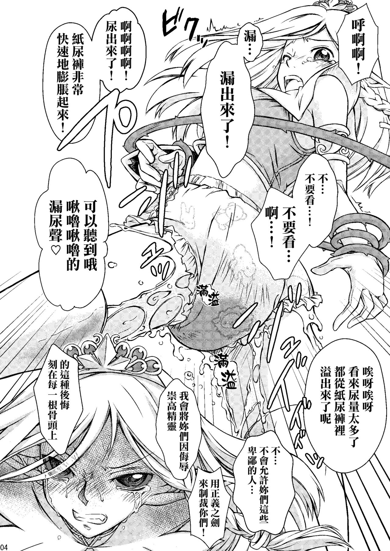 (Omu Fes 3) [Junkissa Gen (Tsurimiya Gen)] Elf no Himekishi ga Sotsugyou dekite Iru Hazu ga Nai [Chinese] [SR汉化组] page 5 full