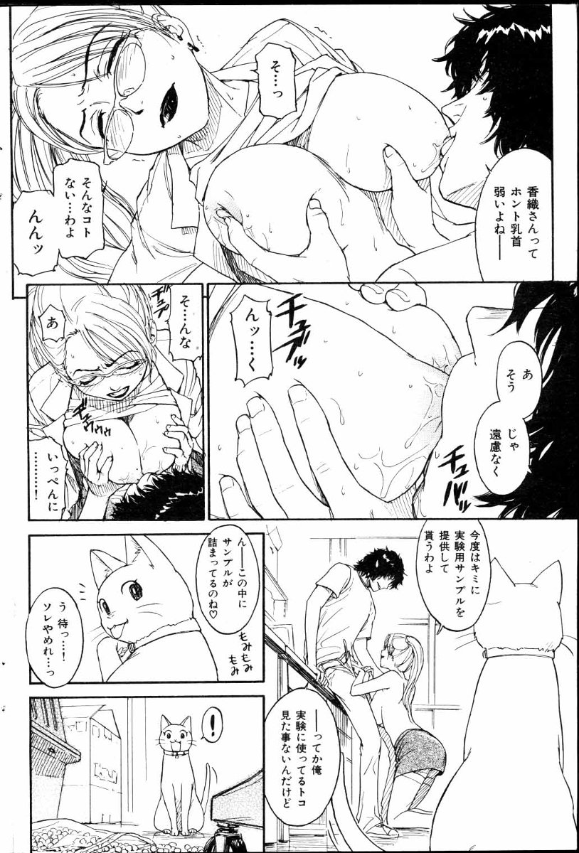 [Naruko Hanaharu] Nene Ch.1-8 page 38 full