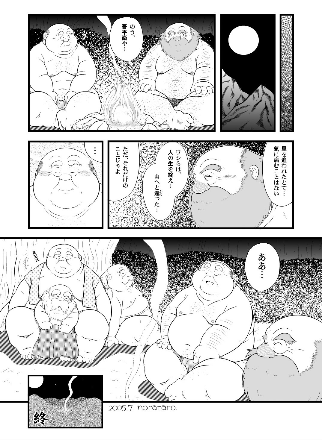 [Norataroo] Ji sute yama page 5 full