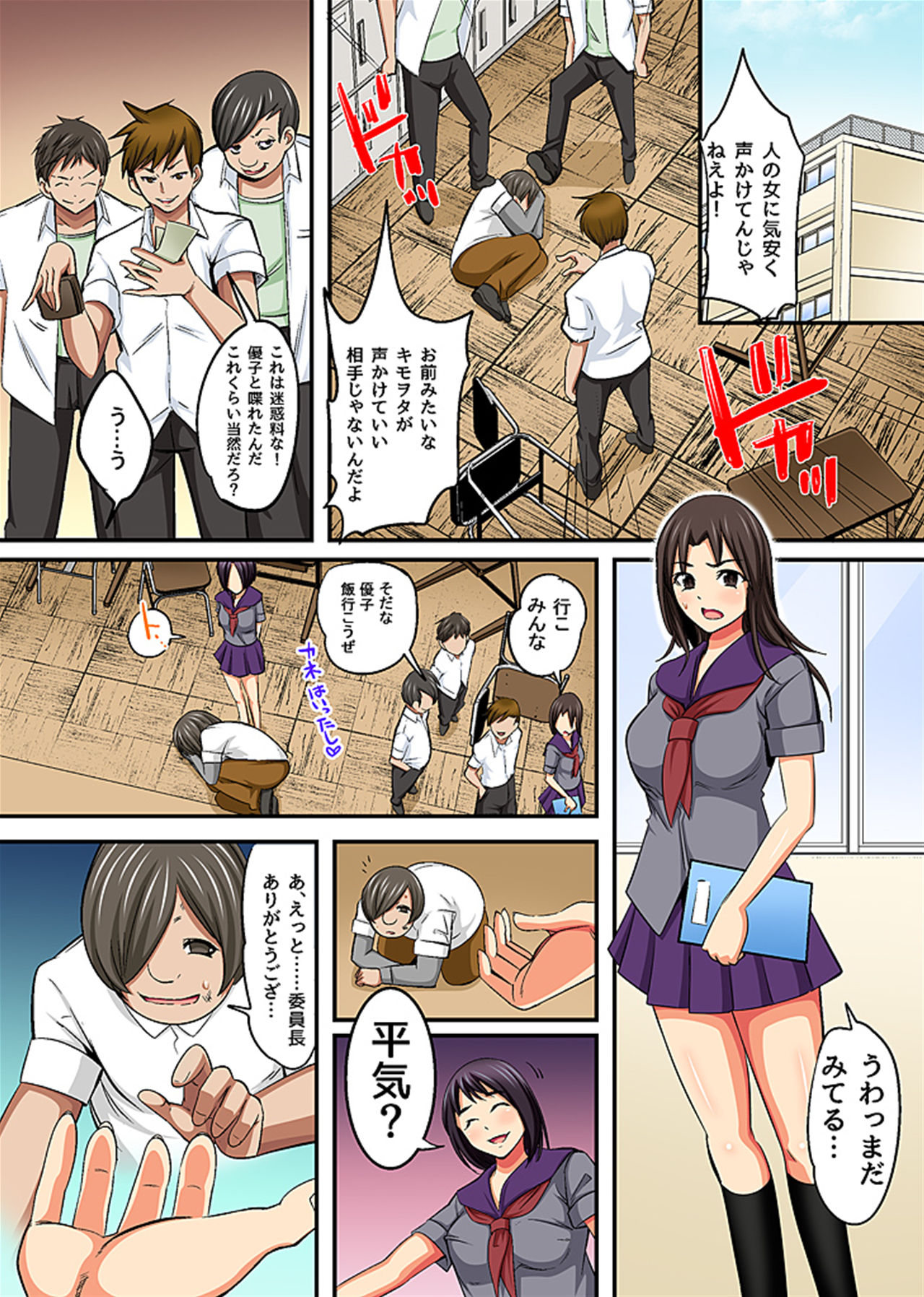 [Comeon Showme] Kimoota no Fukushuu - Saimin NTR Harem page 10 full
