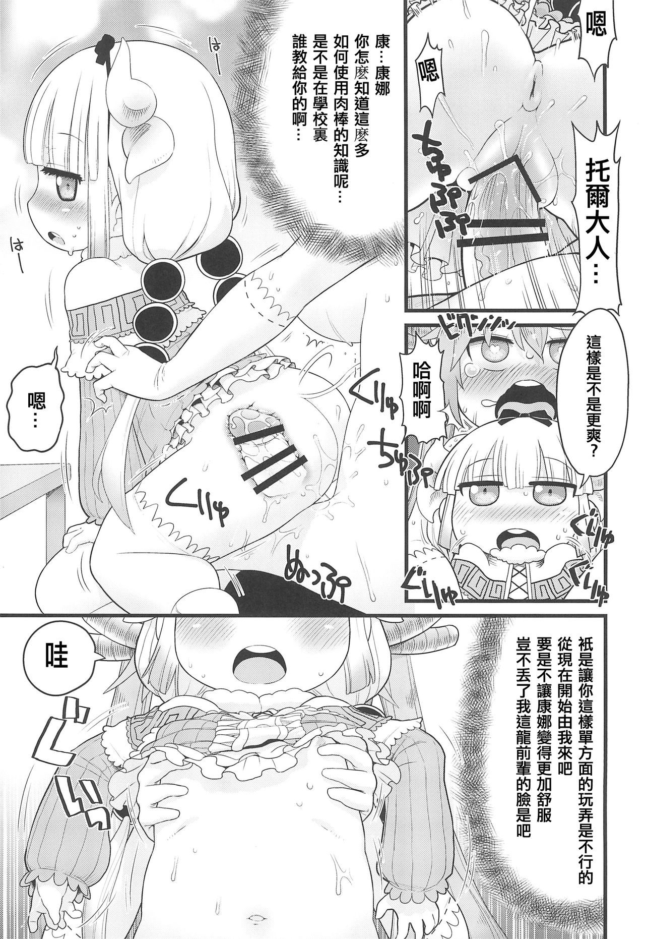 (Puniket 35) [Sumi Kara Sumi Made (Gabyonuno)] Kanna-san ni Miserarenai Hon (Kobayashi-san-chi no Maid Dragon) [Chinese] [Poi汉化组] page 14 full